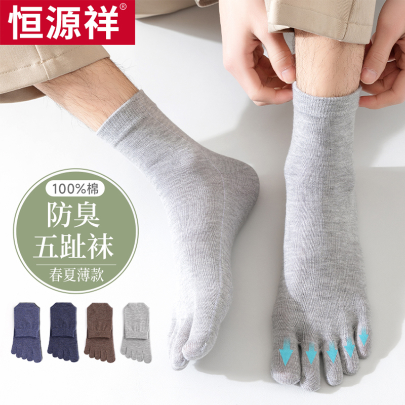 Hengyuanxiang Five-Toe Socks for Men, Spring and Summer Thin Mid-Calf Socks, Pure Cotton Sweat-Absorbent Short Socks, Antibacterial and Deodorant, Extra-Long Length Hengyuanxiang Five-Toe Socks for Men, Spring and Summer Thin Mid-Calf Socks, Pure Cotton Sweat-Absorbent Short Socks, Antibacterial and Deodorant, Extra-Long Length