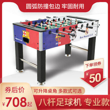 Table Football Eight Poles Children Table Tennis Double Size Toys Adults Table Football Players Club Tours-Taobao