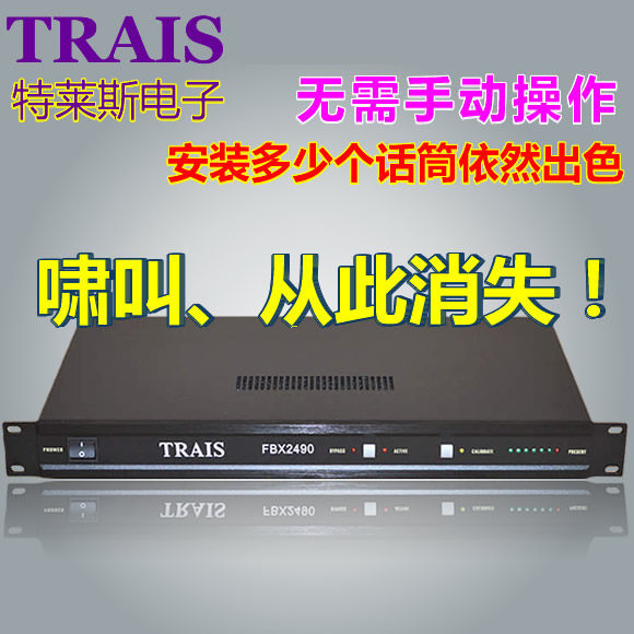 Teles FBX2490 fully automatic feedback suppressor conference microphone performance microphone anti-howl called frequency shifter