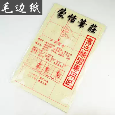 Writing brush calligraphy practice paper Rice word grid hair edge paper four treasure pen ink paper inkstone