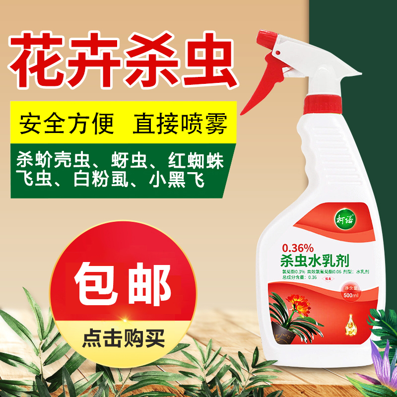 Love Andromeda Garden free of dilution spray Multi-meat floral universal aphid with red spider small black flying thistle horse-Taobao
