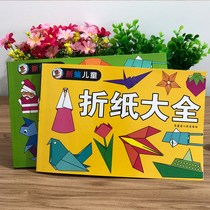 Childrens origami book paper-cut book Origami Daquan square origami color paper 3-6-9-12-year-old handmade textbook book