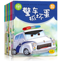 The second season car cognition big picture book police catch bad guys fire truck children's daily awareness to enhance popular science picture book