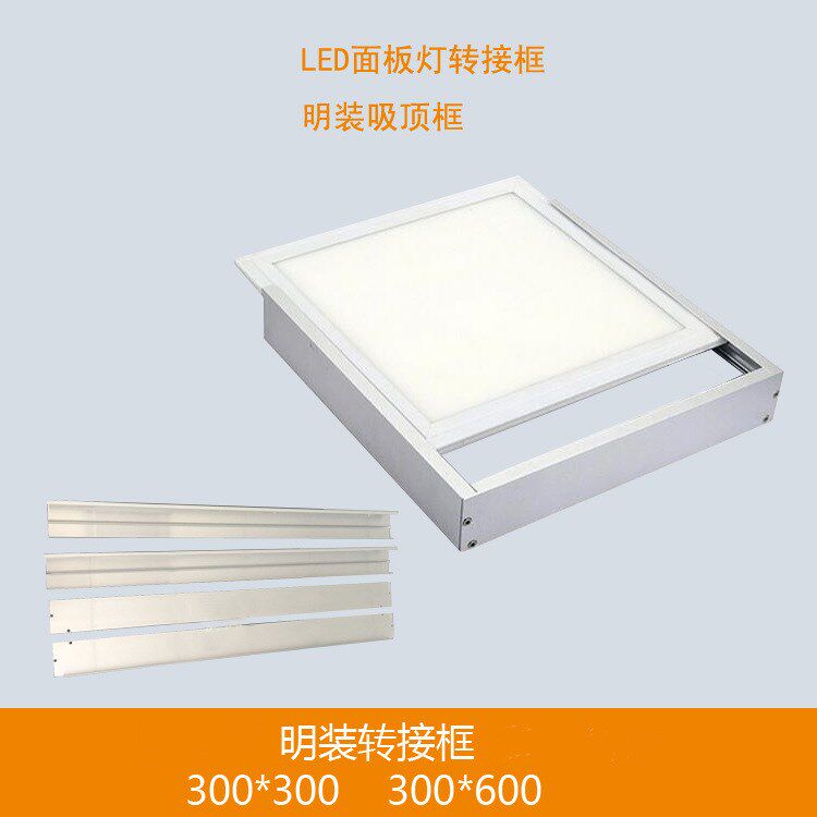 LED panel light frame drawer type open frame ceiling frame LED flat light splicing box Assembled adapter box