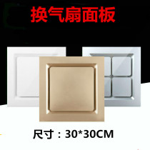 Integrated ceiling ventilation fan panel 30*30 plastic mask ventilation abs embedded