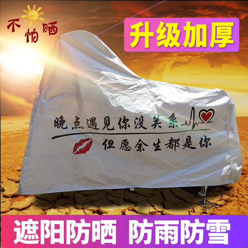 Electric car scooter locomotive flocking thickened sun protection car cover Yiddish hood rain-proof and waterproof sunscreen shade