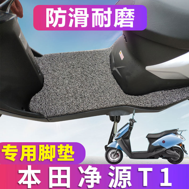 Honda electric car net original T1 special scooter wire ring foot pad motorcycle t1 pedal WH1200DT-C D