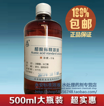 5% acetic acid diluted solution of glacial acetic acid and 500 ml emergency skin care differential liquid sent swabs