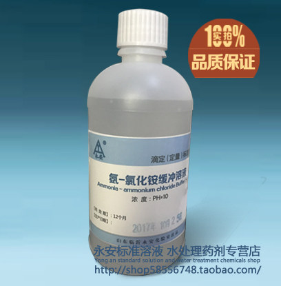 Ammonia-ammonium chloride buffer solution PH=10 500 ml ammonium salt buffer solution assay standard solution