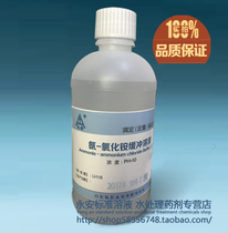 Ammonia-ammonium chloride buffer solution PH = 10 500 ml ammonium salt buffer assay test standard solution