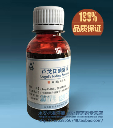鲁戈氏 卢戈氏碘液 复方碘溶液 100ML 染色镜检查淀粉测定2.5% 3%