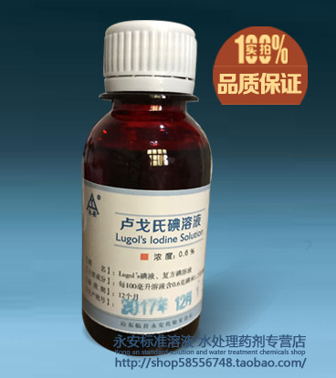 鲁戈氏 卢戈氏碘液 复方碘溶液 100ML 早筛 肠胃镜染色 0.6% 1.2%