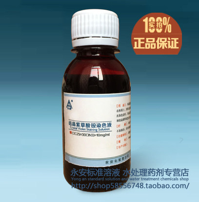 Biological reagent Gram stain solution Ammonium oxalate crystal violet stain solution Crystal violet solution Standard solution 100ml