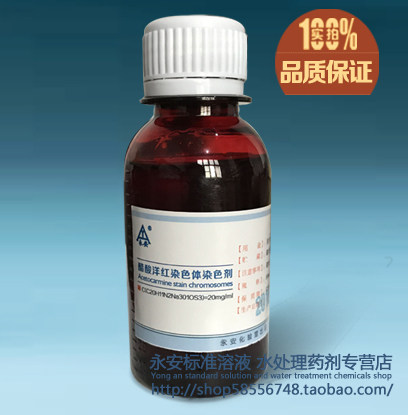 生物染色液试剂 乙酸胭脂红 醋酸洋红染色体染色剂 标准溶液100ml