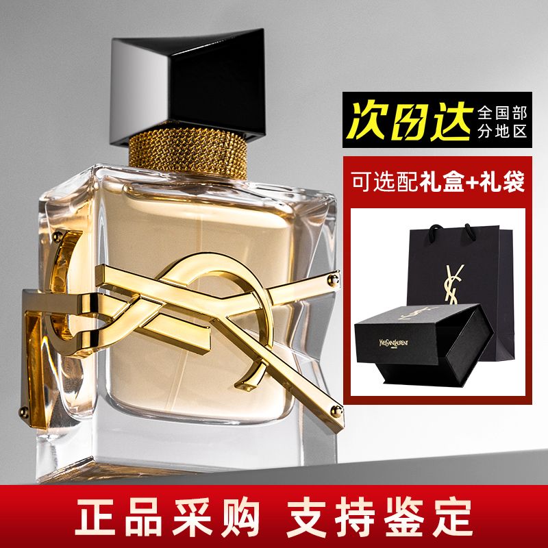St. Laurent YSL new ladies perfume free perfume Libra free water intense aroma EDP30ml 50ml
