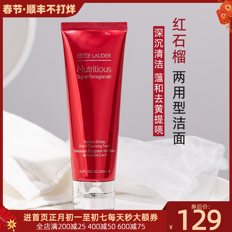 Estee Lauder New Refreshing Foam Facial Cleansing Cream Red Pomegranate Cleansing 125ml Deep Cleansing Facial Cleansing Milk