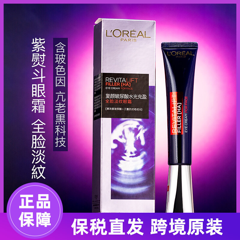 Bonded straight hair ) Lya Paris Eye Frost Purple iron boss diluted fine black circle anti - wrinkle 30ml
