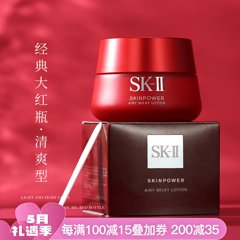 sk2 SKII muscle source repair tight cream large red bottle cream 80g non - greasy refreshing type nourishing type