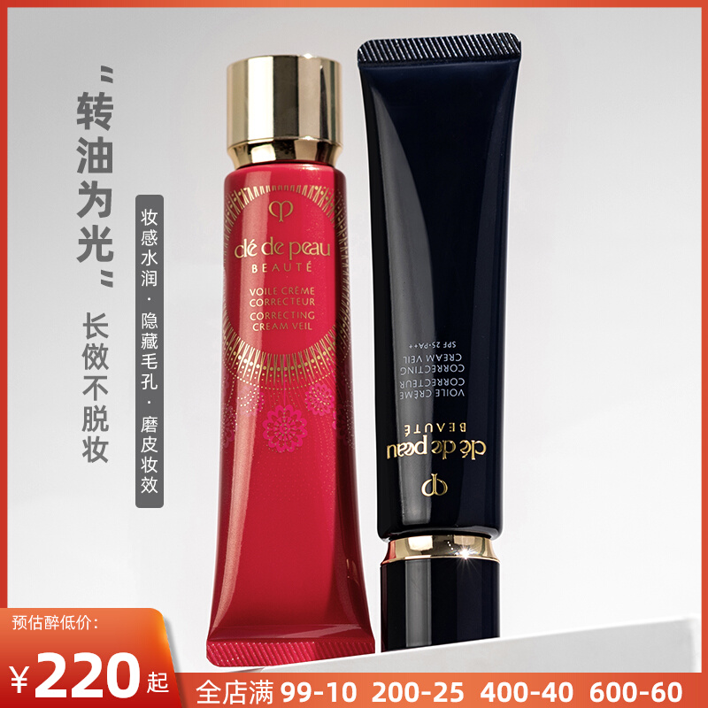 Skin Key CPB Isolation of new version of long tube Lasting Shade Moisturizing Makeup Front Breast Control Oil Black & White Isolates 37ml