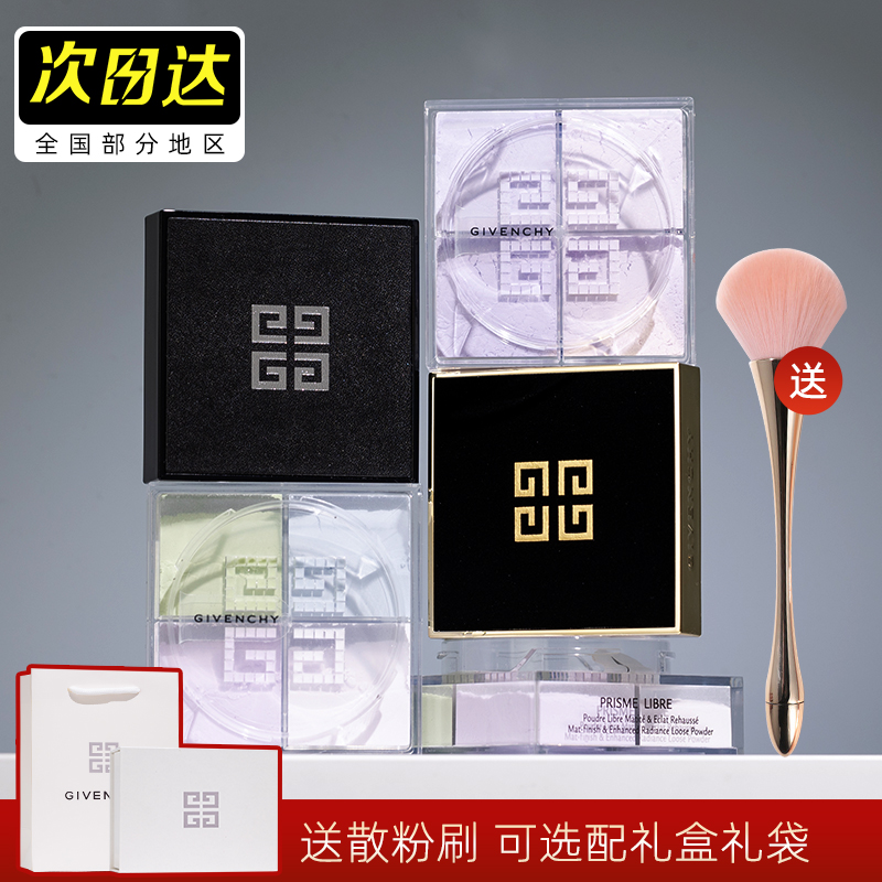 GivenchyGIVENCHY Si Gongge Loose Powder 1 2 5 7 11 Lightweight Powder Portable Mushroom Head Makeup Setting Oil Control