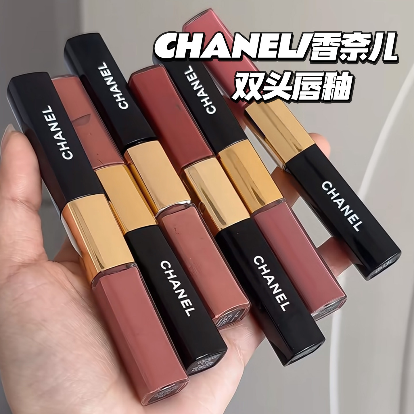 CHANEL香奈儿双头唇釉唇蜜镜面新色188 186 182 174 154 192 182评价