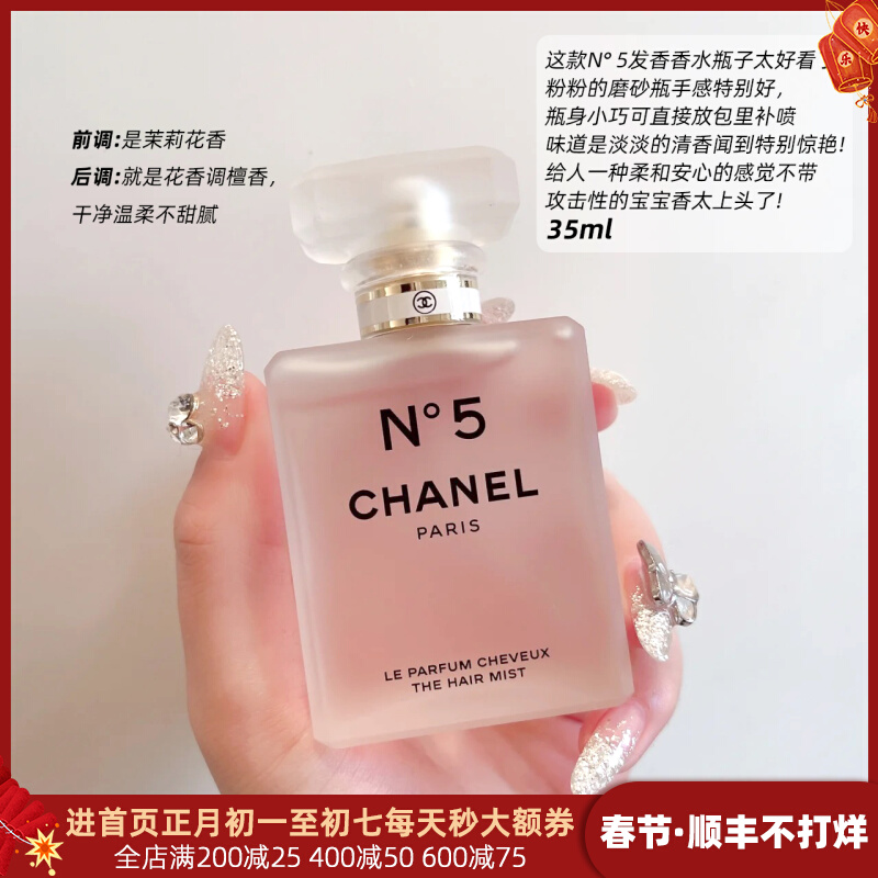 Chanel Chanel 5 Fragrance Green Encounter Powder Encounter Tender Hair Fragrance Spray 35ml Hair Perfume