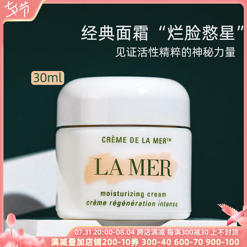 LA MER Marine Rana Classic Face Cream 30ml Nourishes Skin Repair Amazing Essence Face Cream Emulsify