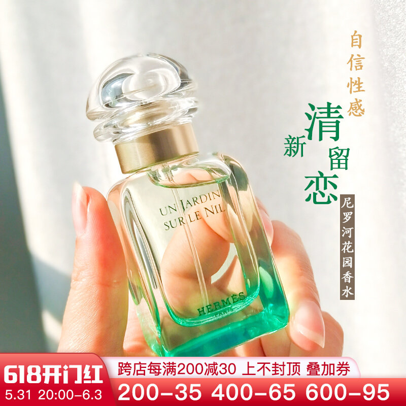 France Hermes Nile Garden Perfume Fruit Fragrance Lady 30 ml