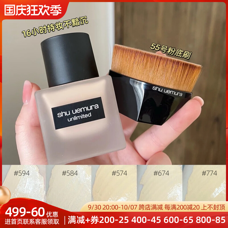 Shu Uemura Yusha makeup small square bottle foundation liquid matte concealer oil control 574 584 774 674