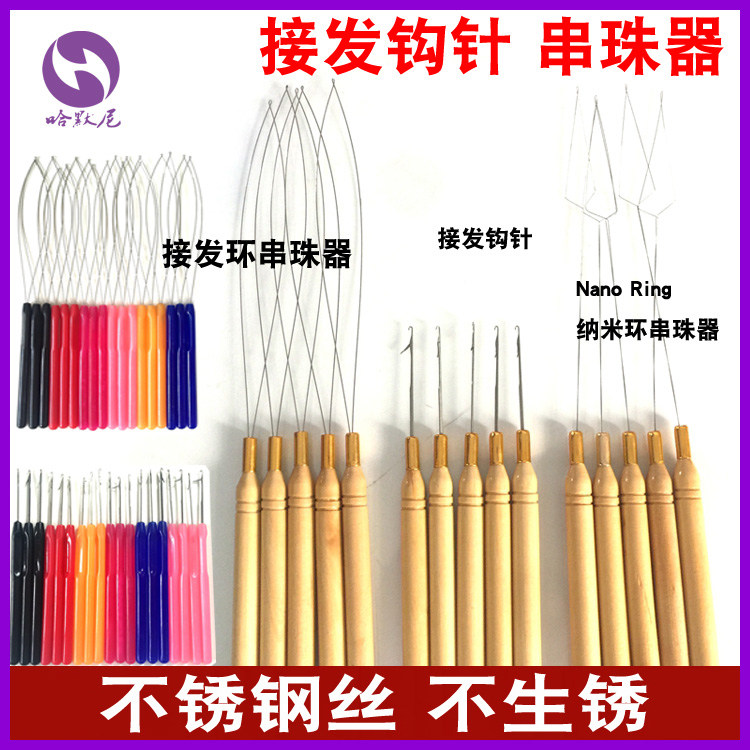 Glass hair extension crochet stainless steel wire beading tool wire wire acrylic wig seamless hair extension wig