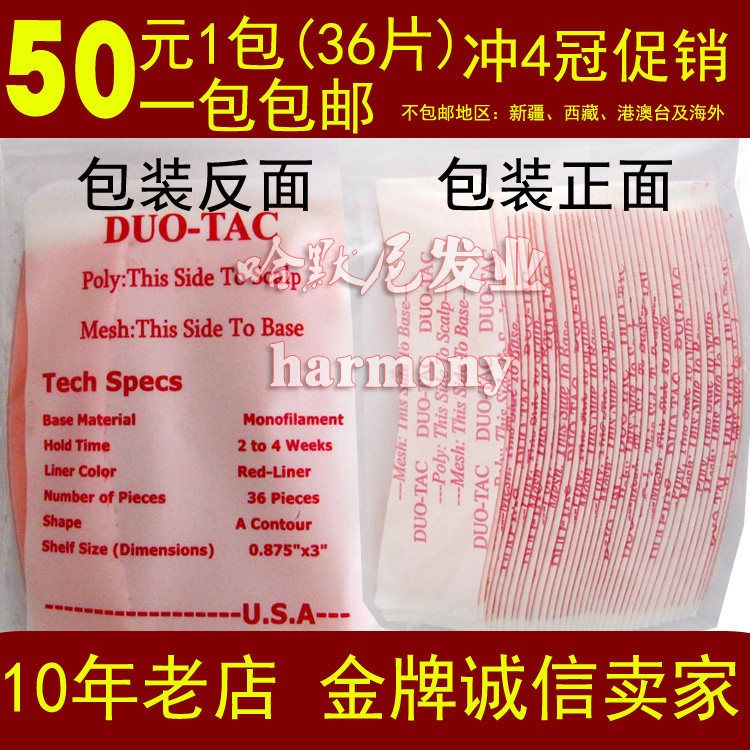  Promotion wig bifacial negatives tonic textured hair gel USA DUO-TAC36 sheet clothing