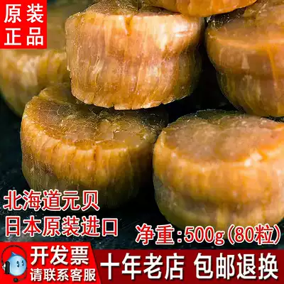 Japan imported Hokkaido big scallop Wild premium scallop dried seafood dried goods 500g 80 head gift box