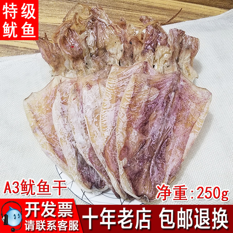 (13 years old shop) Zhanjiang Terrific North Sea A3 mid-squid KTV Barbecue Hand Ripping squid dry goods 250g