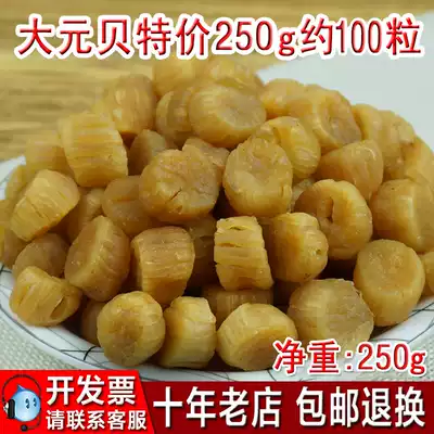 (13 years old shop) Zhanjiang wild Yuanbei Yaozhu scallop dried shellfish without salt dry light dry ready-to-eat 250 grams about 100 grains