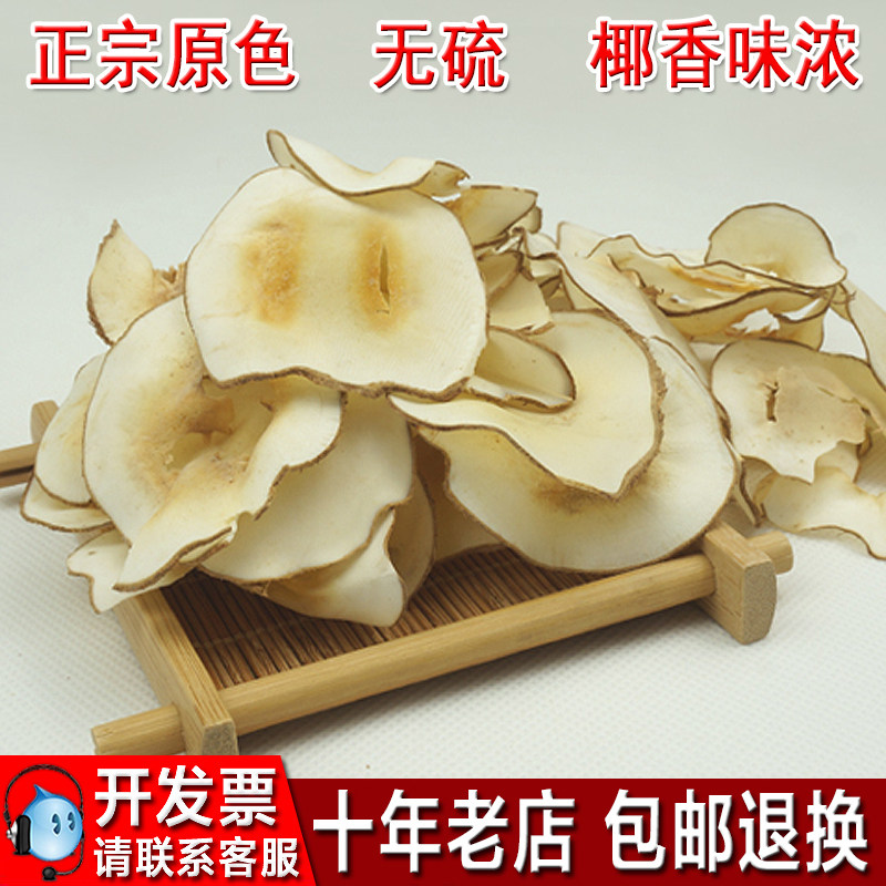 Strong Aroma Original Flavor Seabed Coconut Fresh Cantonese Saucepan Soup Material No Sulphur Coconut Flakes Dry Goods Coconut's Coconut Palm 200g