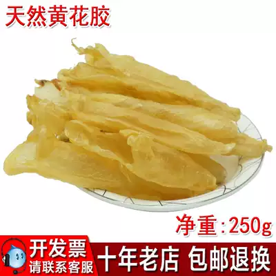 Yellow Croaker glue Wild native fish glue Deep-sea fish bubble fish maw Fish maw Dry pregnant women nourishing 250g