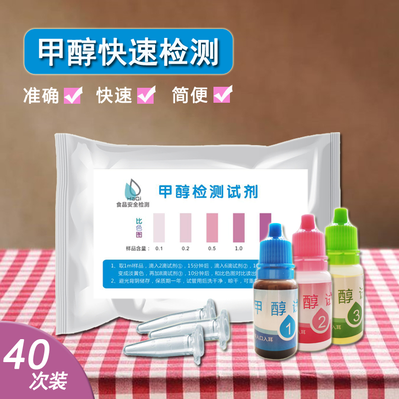 Real fake liquor methanol detection kit red wine self-brewed wine methanol content homemade ferment methanol instrument