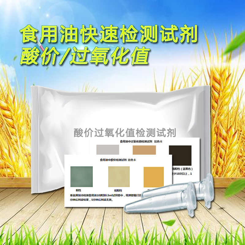 Quick test paper on oil quality inferior oil acid oil acid failure test reagent