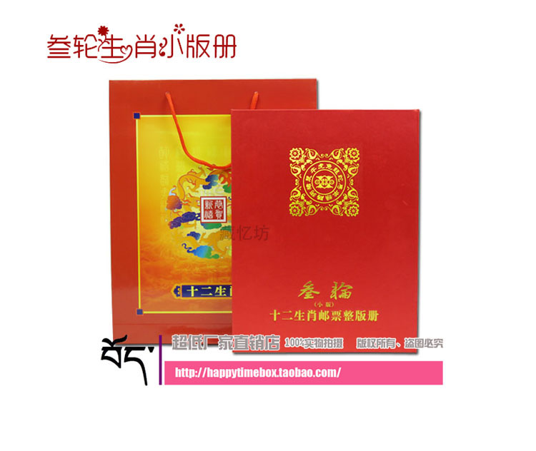 Three rounds of zodiac Xiao's small version of stamps empty book collection of three rounds of zodiac zodiac's small version of the gift booklet positioning book