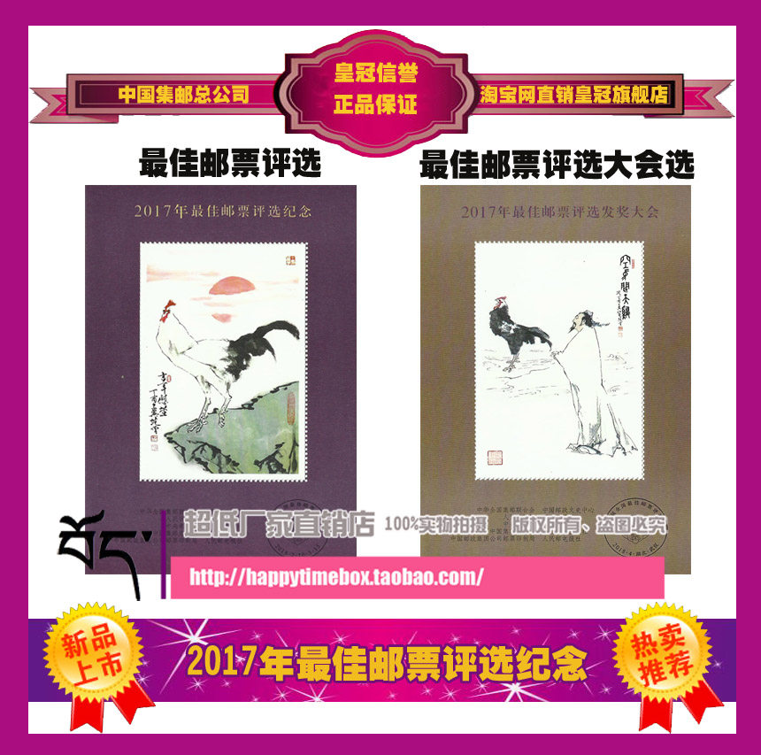 2017 BEST STAMP SELECTION COMMEMORATIVE (SELECTION PLUS GENERAL MEETING) engraving version with back adhesive paper