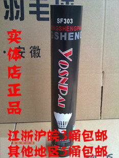 Brave badminton SF303 Black Yongsheng Warrior Badminton is suitable for junior and intermediate badminton enthusiasts