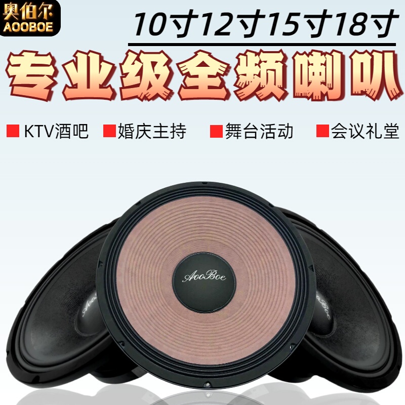 Ober 10inch 12inch 15inch Bass Speaker Full-Range Heavy Bass Professional Stage Speaker High-Power Outdoor Use Ober 10inch 12inch 15inch Bass Speaker Full-Range Heavy Bass Professional Stage Speaker High-Power Outdoor Use