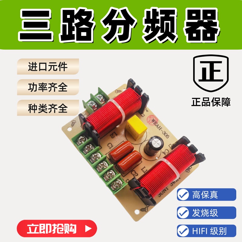 Frequency Divider High-Mid-Low Three-Way Subwoofer Two-Way/Three-Way Crossover Solder-Free Bookshelf Speaker Outdoor DIY Modification