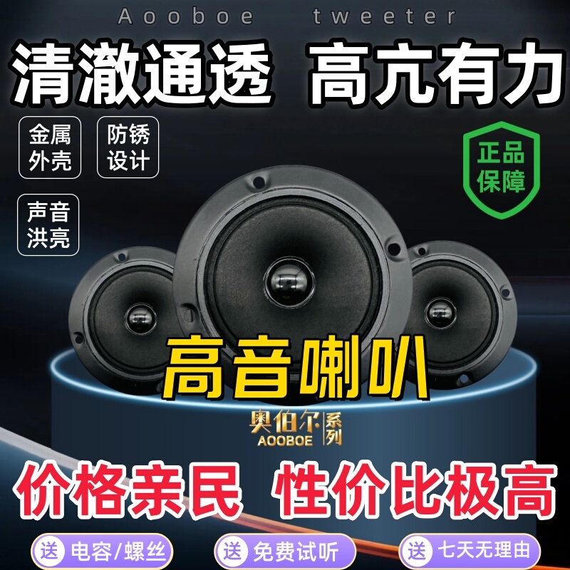 Tweeter Bookshelf Speaker 3inch 4inch Small Tweeter High Power Modification Accessories Fever Grade Single Magnetic Dual Magnet Tweeter Bookshelf Speaker 3inch 4inch Small Tweeter High Power Modification Accessories Fever Grade Single Magnetic Dual Magnet