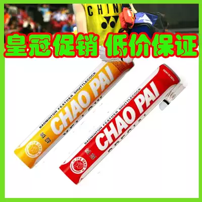 4-tube super brand badminton resistant goose feather ball red super yellow super professional badminton 