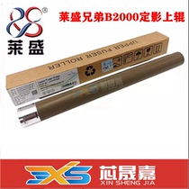 Laisheng applies to Brother B2000 fixing upper roller B2050 B7500 B7530 2710DW 7535 hot roller