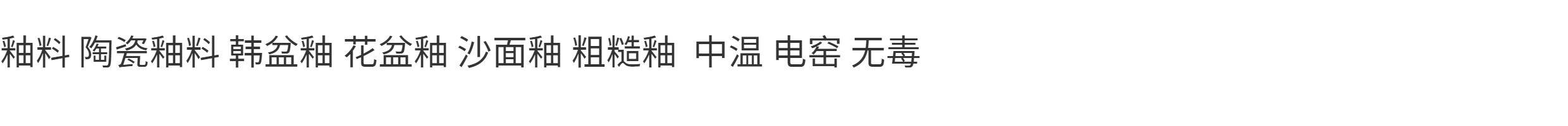 Краски детские 金林釉料陶瓷韩盆花盆沙面粗糙无光中温电窑17phohphqhwmphu