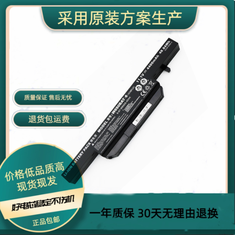 Suitable for Shenzhou Zhenshan K650D-I7D2 K650D-I5D3 W650Bat-6 Laptop Battery