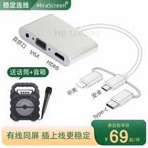 Mobile phone projection old TV Android connection projection HD conversion video cable display K song VGA same screen cable