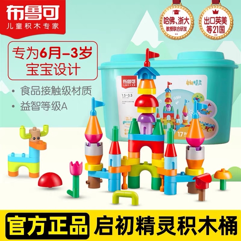 Broocan big grain spell inserted building block bucket toys assembled puzzle children baby boy girl early education box